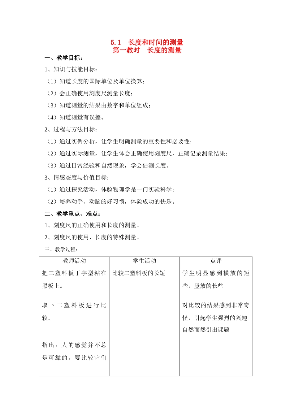 长度和时间的测量5_第1页