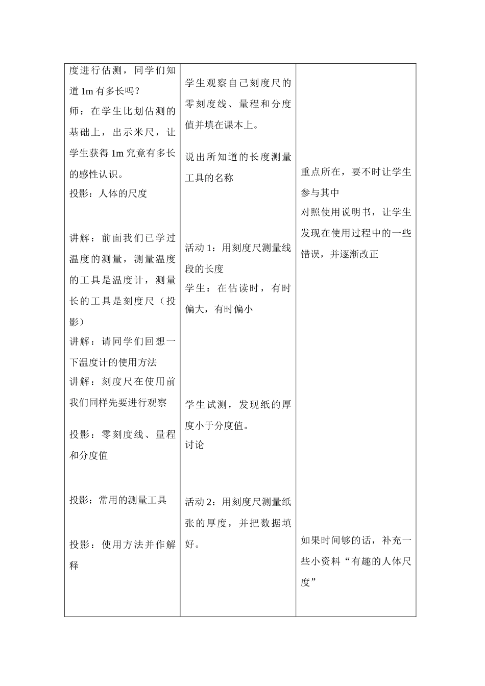 长度和时间的测量5_第3页