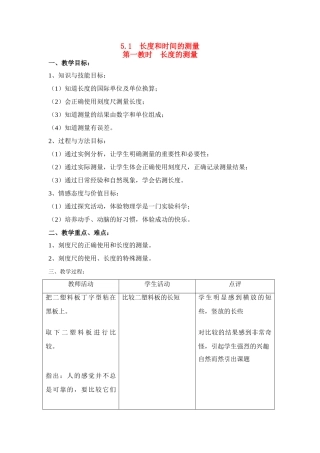 长度和时间的测量5