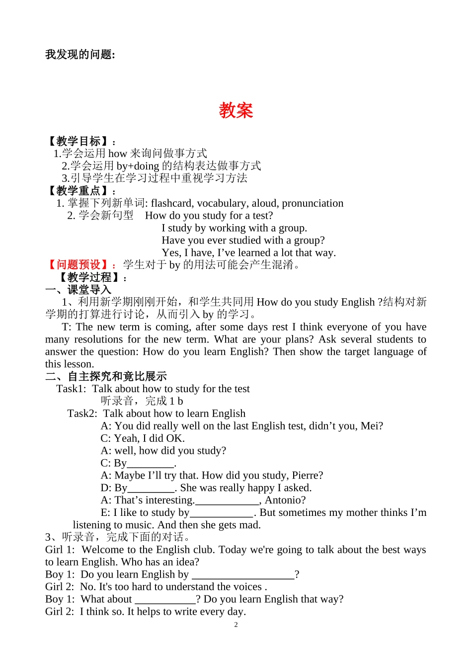 九年级上英语unit1第一课时三案设计_第2页