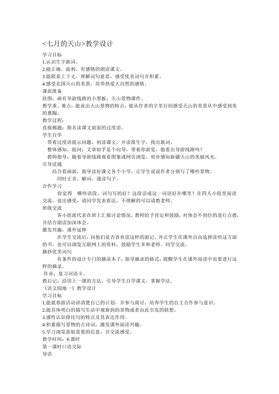 七月的天山 (3)_第1页