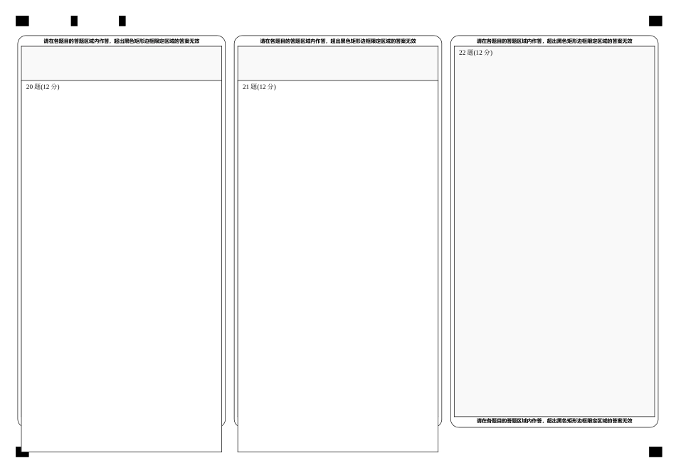 白银市第一中学2014-2015高二数学月考答题卡_第2页
