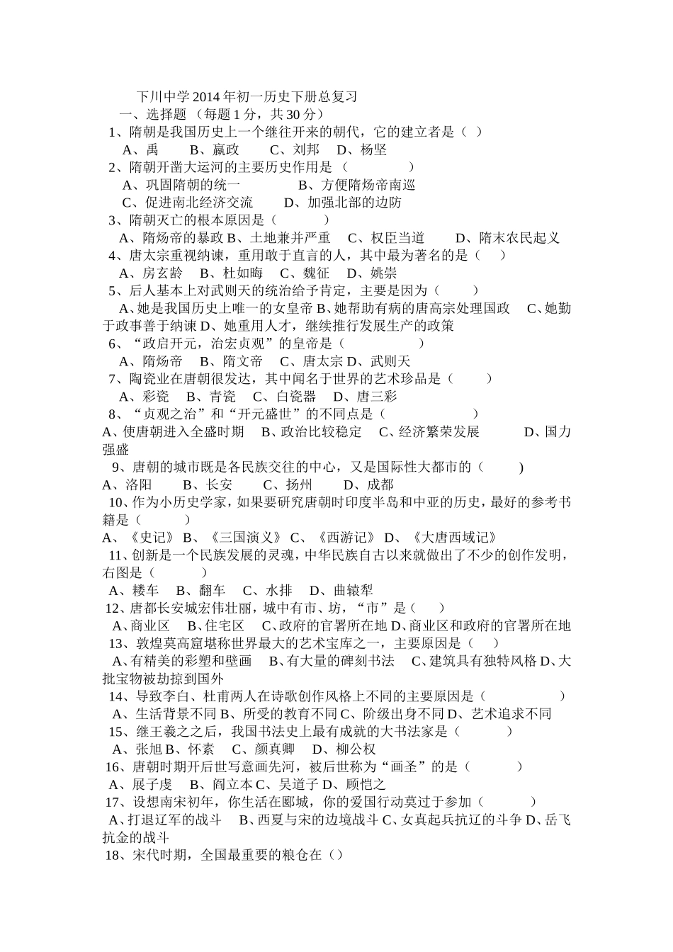 2014年初一历史下册总复习_第1页