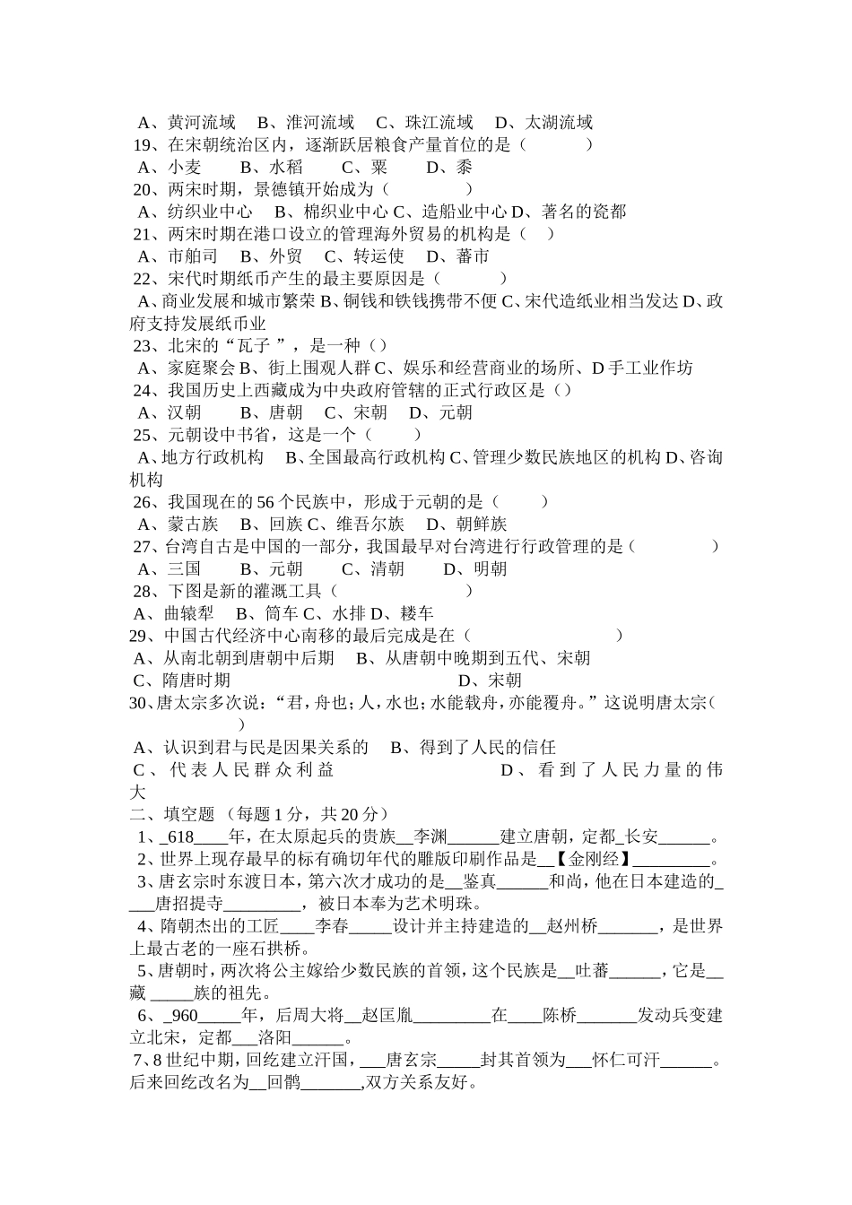 2014年初一历史下册总复习_第2页