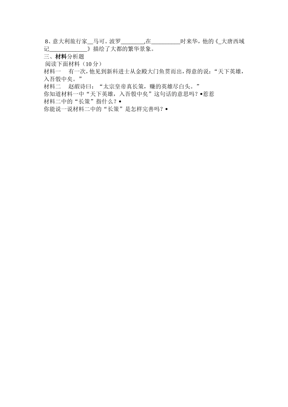 2014年初一历史下册总复习_第3页