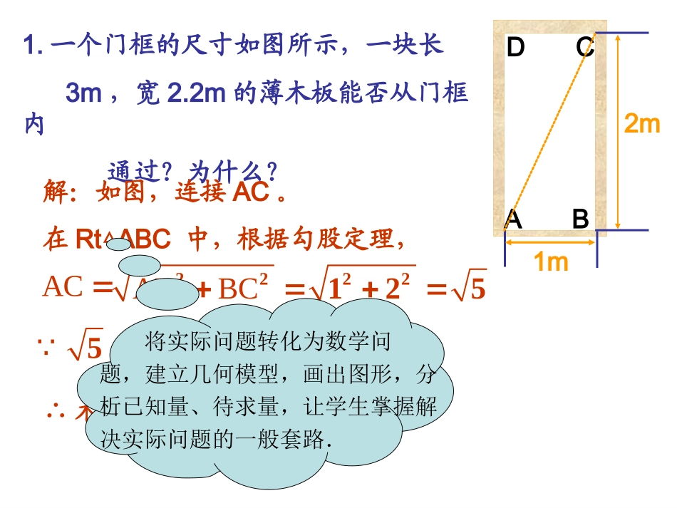 勾股定理第二课时 _第2页