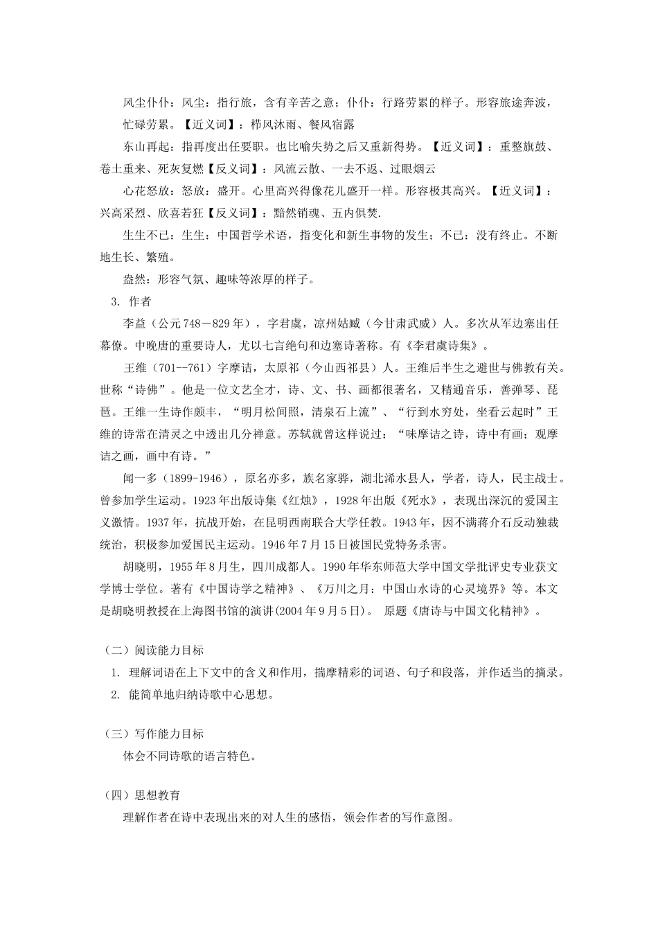 初三语文《月诗两首》《杜甫与李白》北师大版_第2页