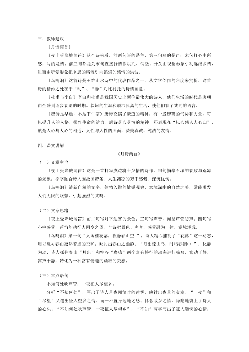 初三语文《月诗两首》《杜甫与李白》北师大版_第3页