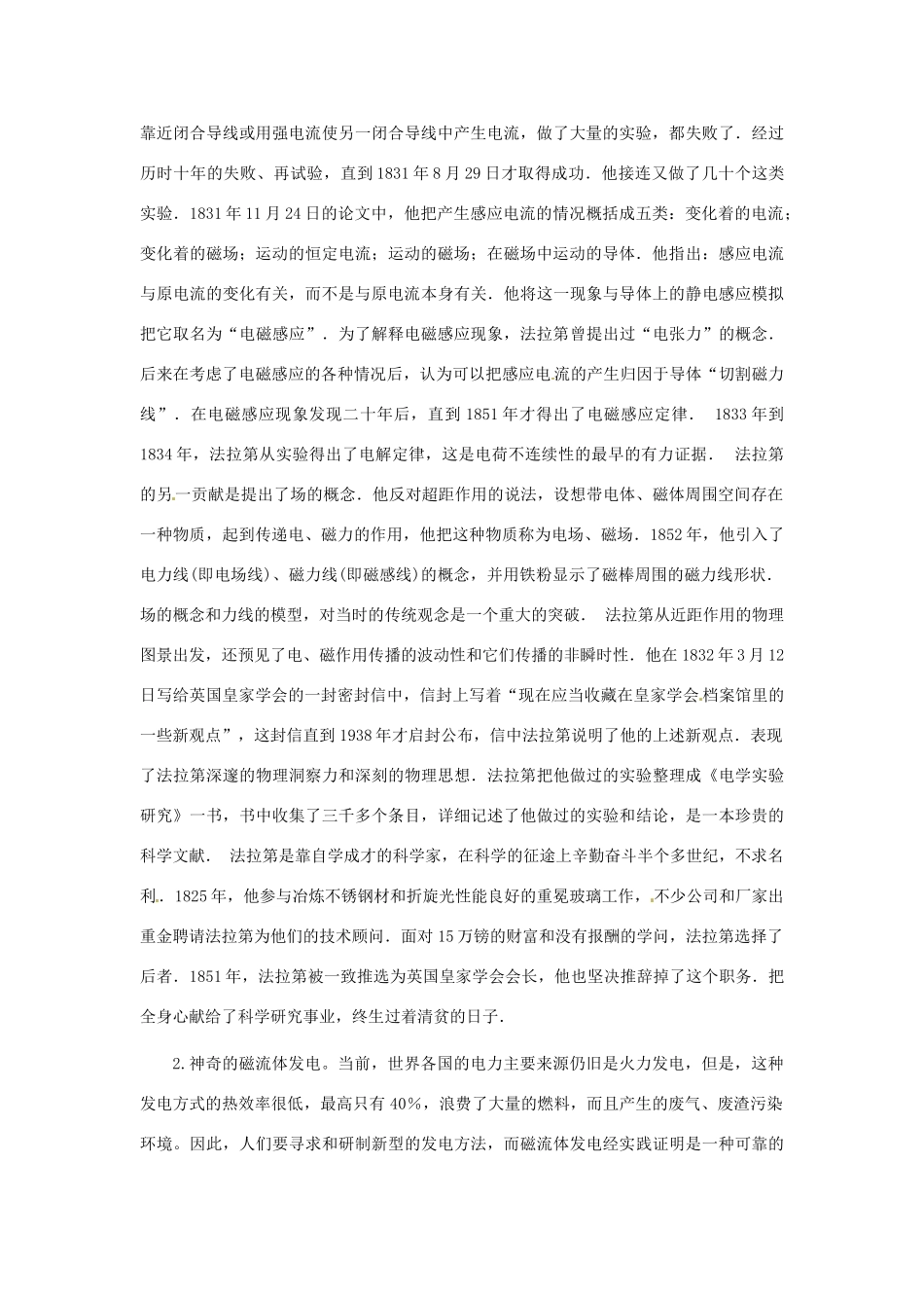 物理：沪科版九年级 科学探究：怎样产生感应电流（教案）1_第3页