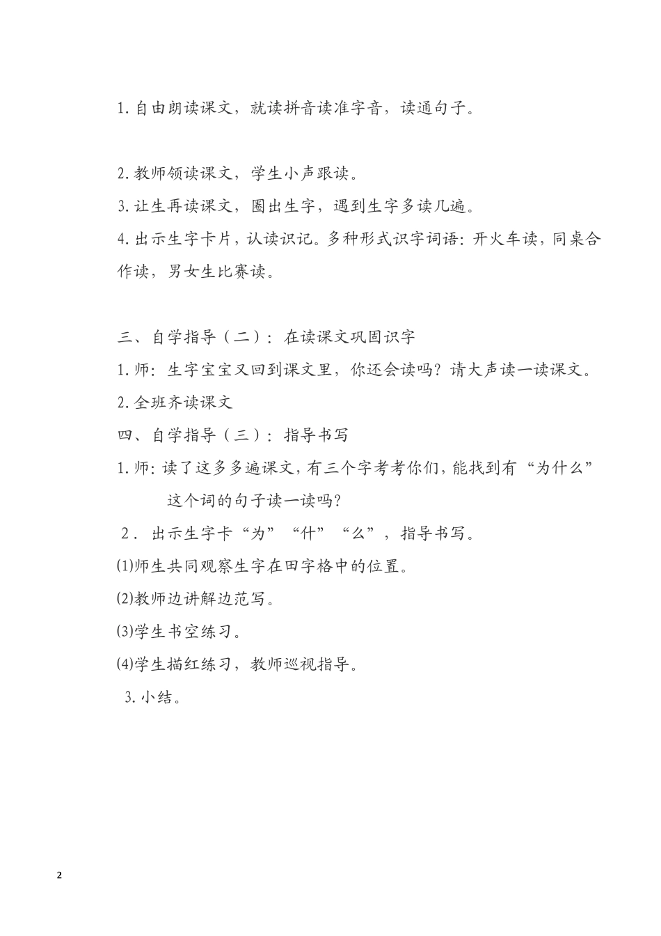 双语一年级语文第一单至第六单元_第2页