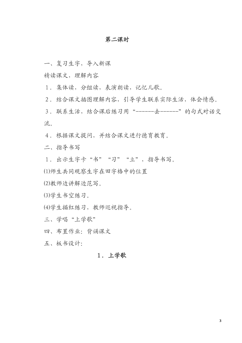 双语一年级语文第一单至第六单元_第3页