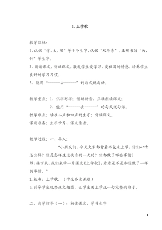 双语一年级语文第一单至第六单元
