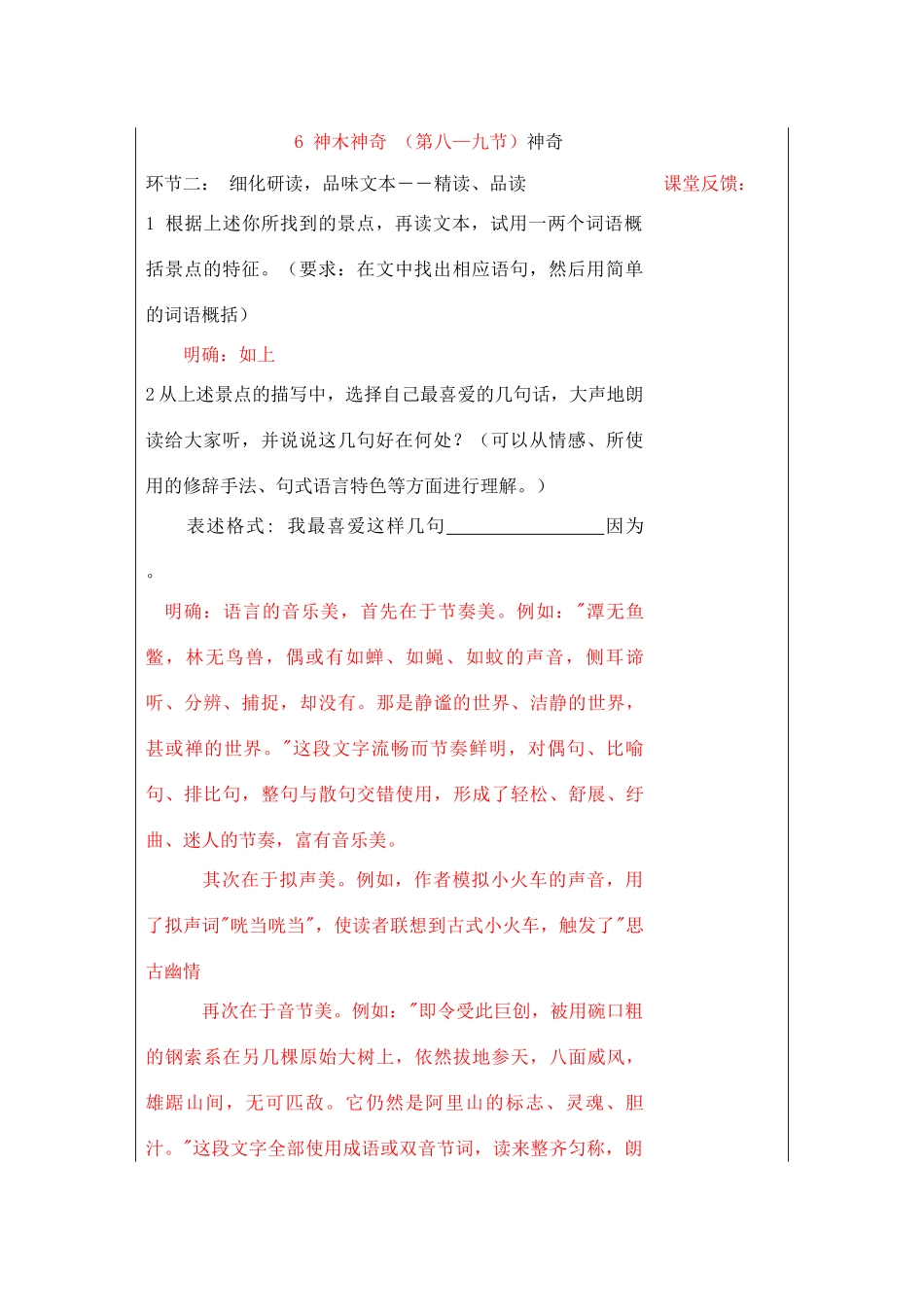 宁夏银川四中八年级语文上册《阿里山纪行》教案 苏教版_第2页