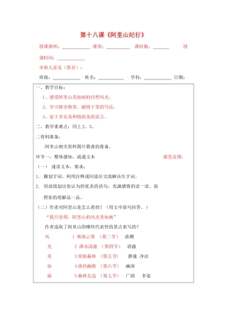 宁夏银川四中八年级语文上册《阿里山纪行》教案 苏教版