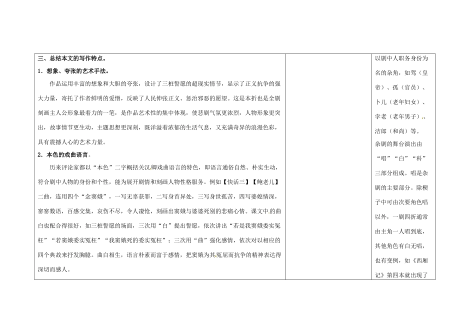 吉林省长春市第一零四中学九年级语文上册 窦娥冤教案3 长春版_第2页