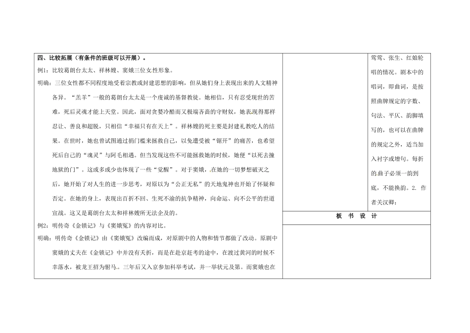 吉林省长春市第一零四中学九年级语文上册 窦娥冤教案3 长春版_第3页