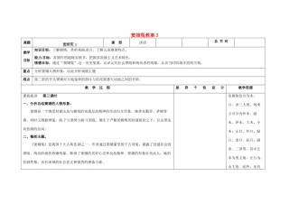 吉林省长春市第一零四中学九年级语文上册 窦娥冤教案3 长春版