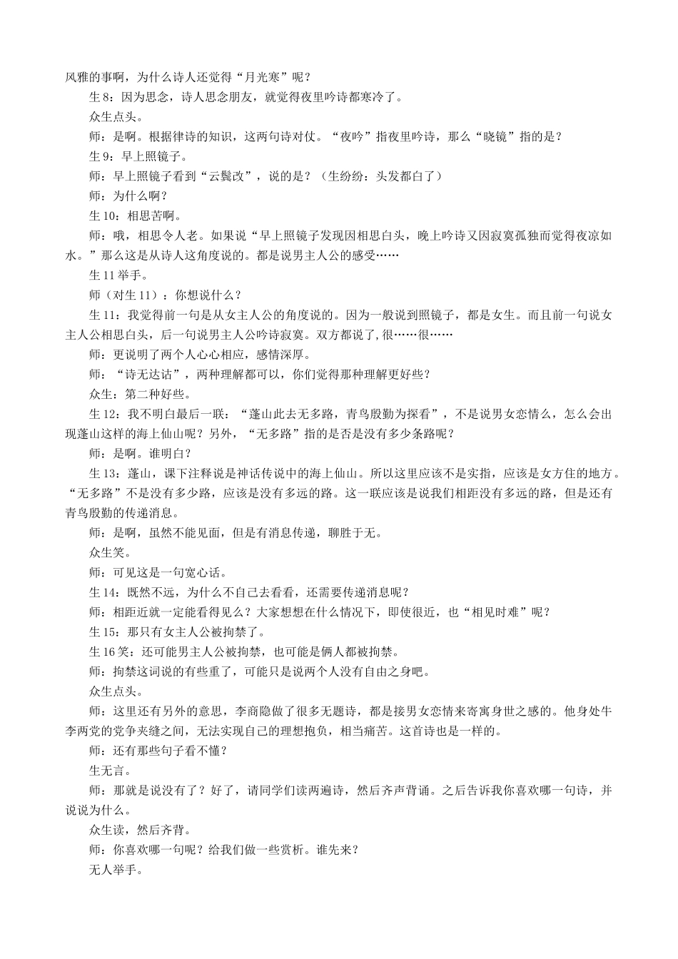 语文版九年级语文上册《诗词五首》使至塞上,无题,泊秦淮,浣溪沙,水调歌头参考教案 3_第2页