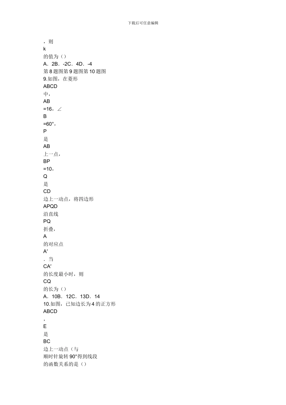 2024年河南省驻马店市一模数学试卷_第2页