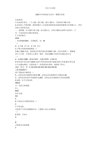 2024年河南省驻马店市一模数学试卷