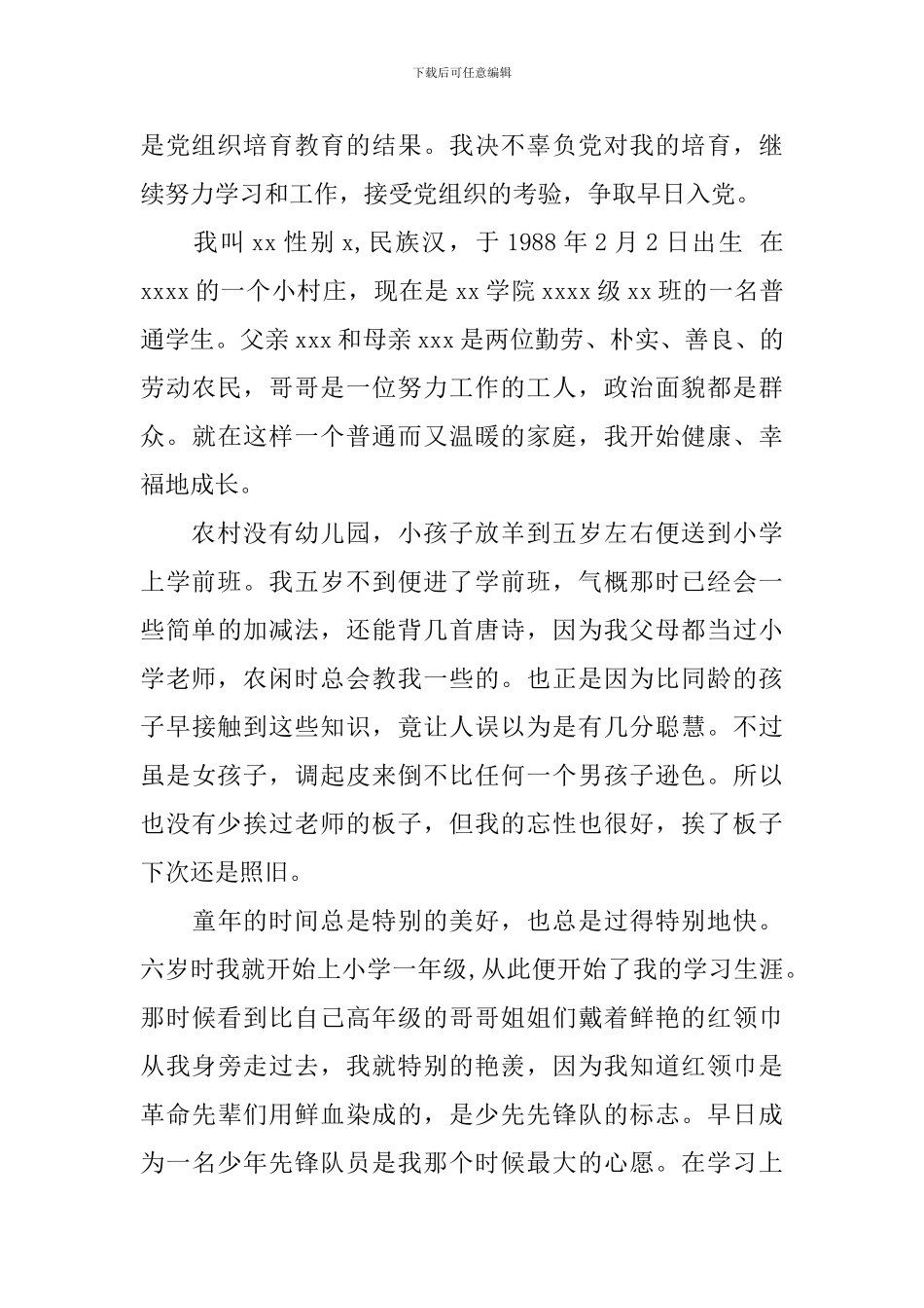 2024农民入党自传_第3页