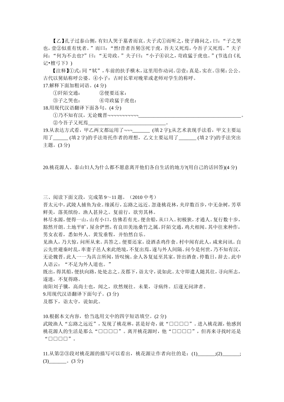 《桃花源记》习题集锦_第2页
