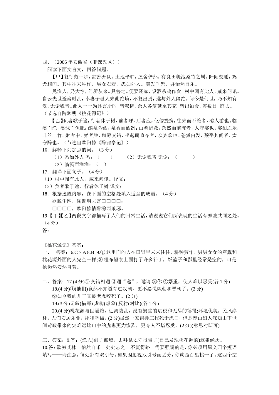 《桃花源记》习题集锦_第3页