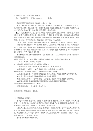《桃花源记》习题集锦