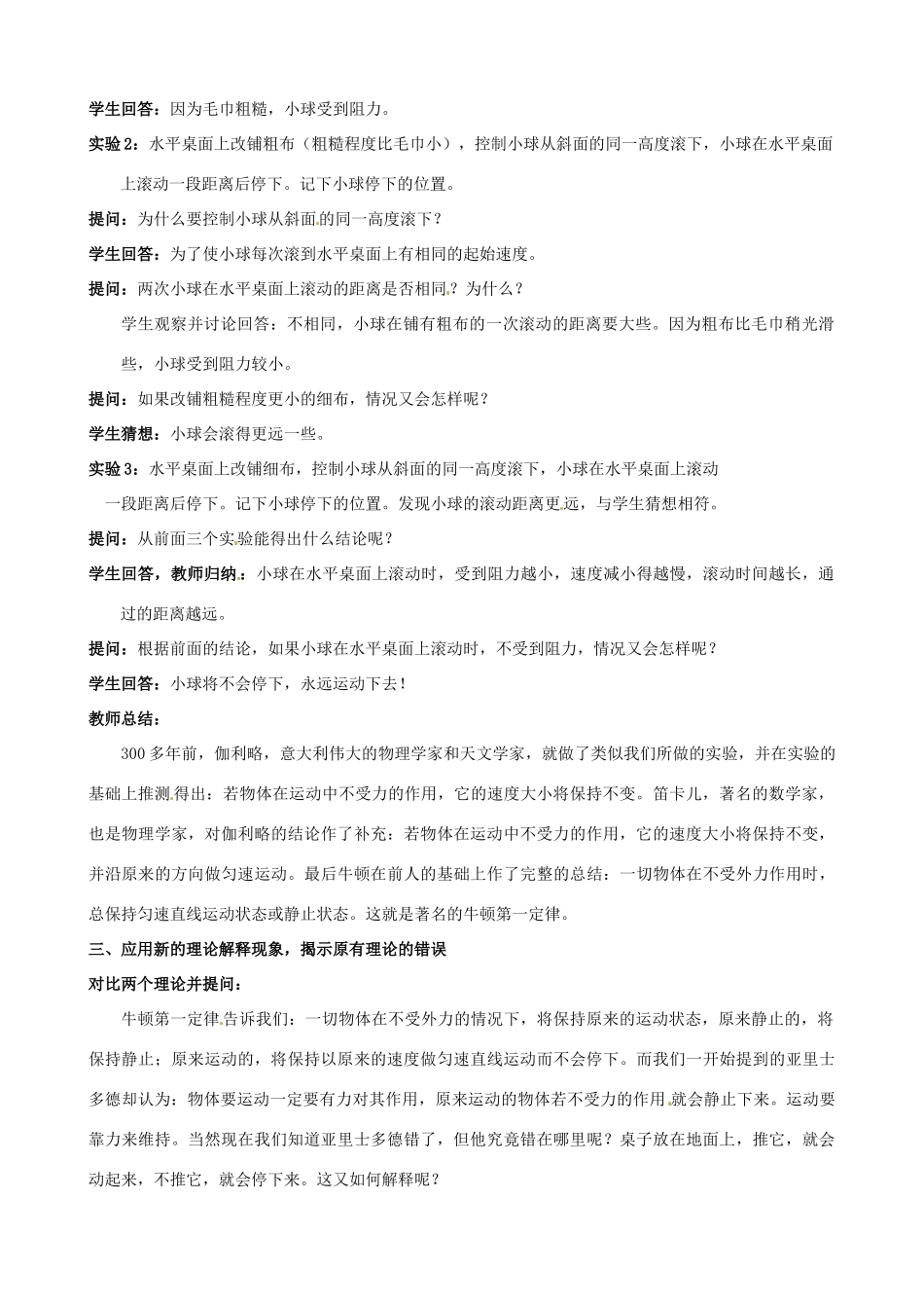 浙江省温岭市城南中学七年级科学下册《2.7 牛顿第一定律》教案_第2页