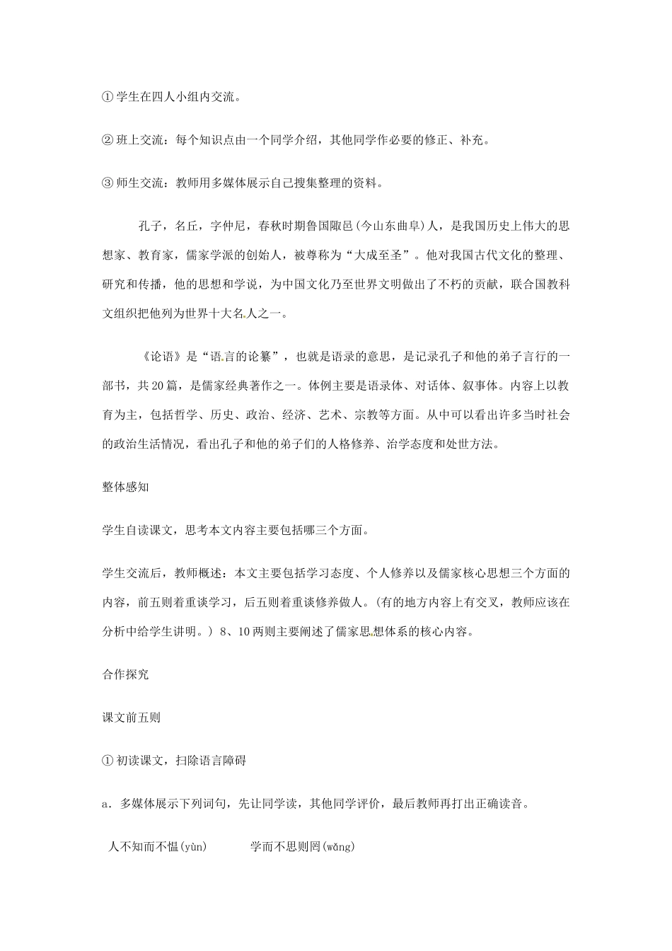 （遵义专版）秋九年级语文上册 第七单元 第25课《论语》十则教学设计 语文版-语文版初中九年级上册语文教案_第2页