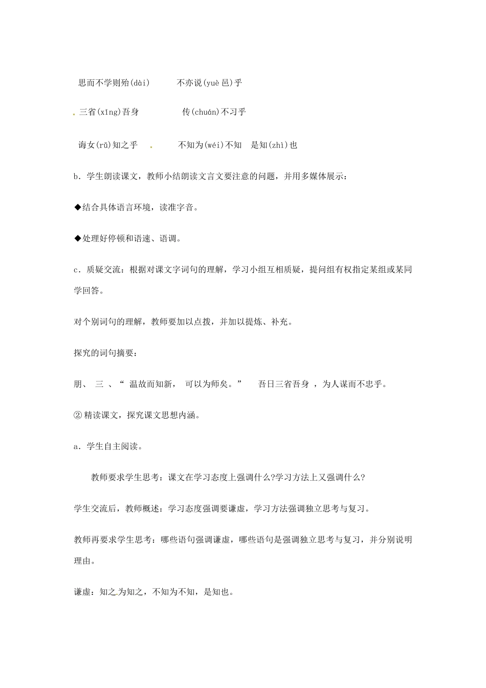 （遵义专版）秋九年级语文上册 第七单元 第25课《论语》十则教学设计 语文版-语文版初中九年级上册语文教案_第3页