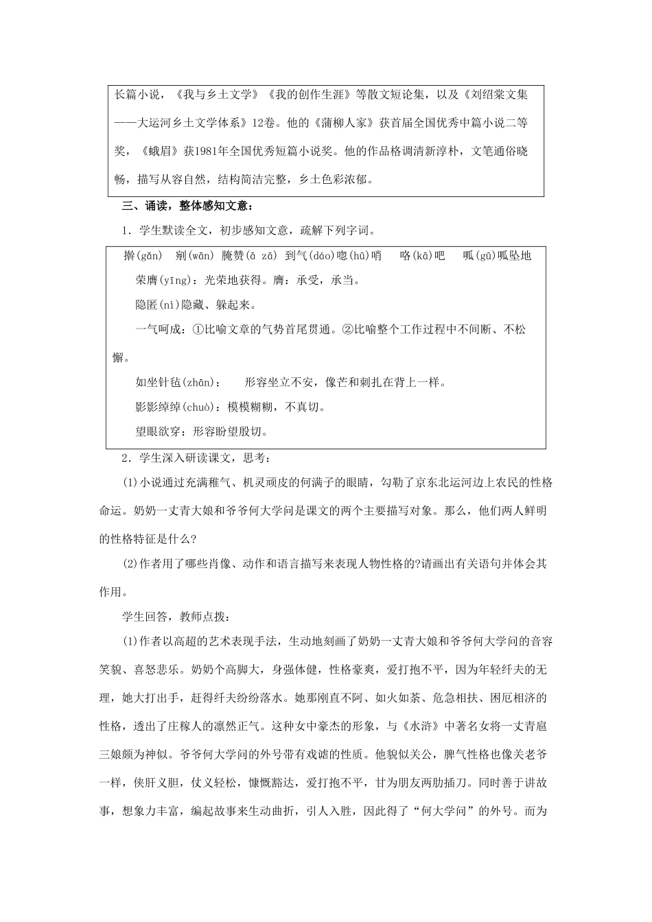 九年级语文下册 第二单元第6课《蒲柳人家》教案 人教新课标版_第2页