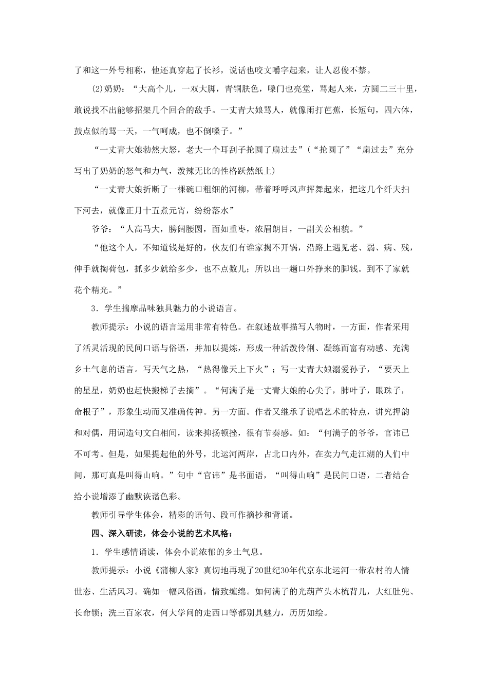 九年级语文下册 第二单元第6课《蒲柳人家》教案 人教新课标版_第3页