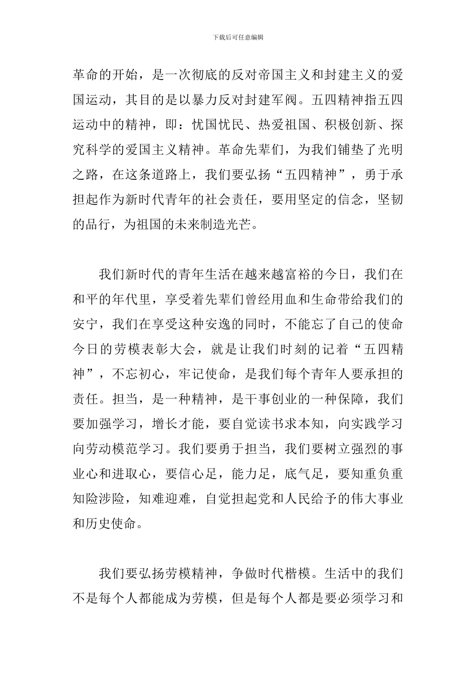 2024五一劳动节成立73周年心得体会6篇_第3页