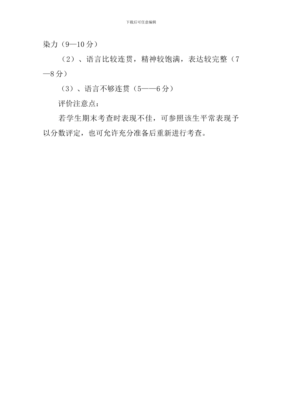 四年级口试考核方案_第2页