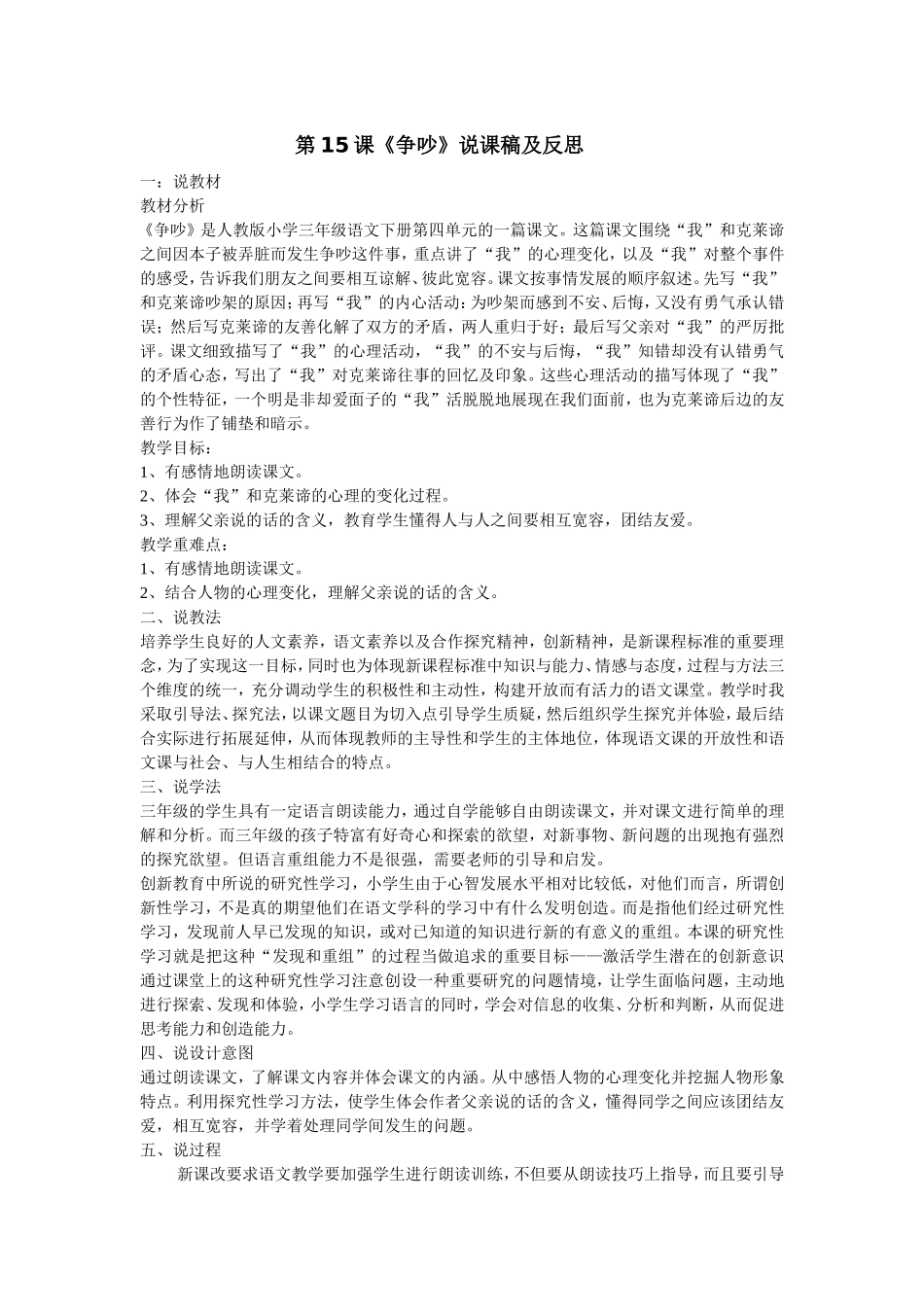 争吵说课及反思_第1页