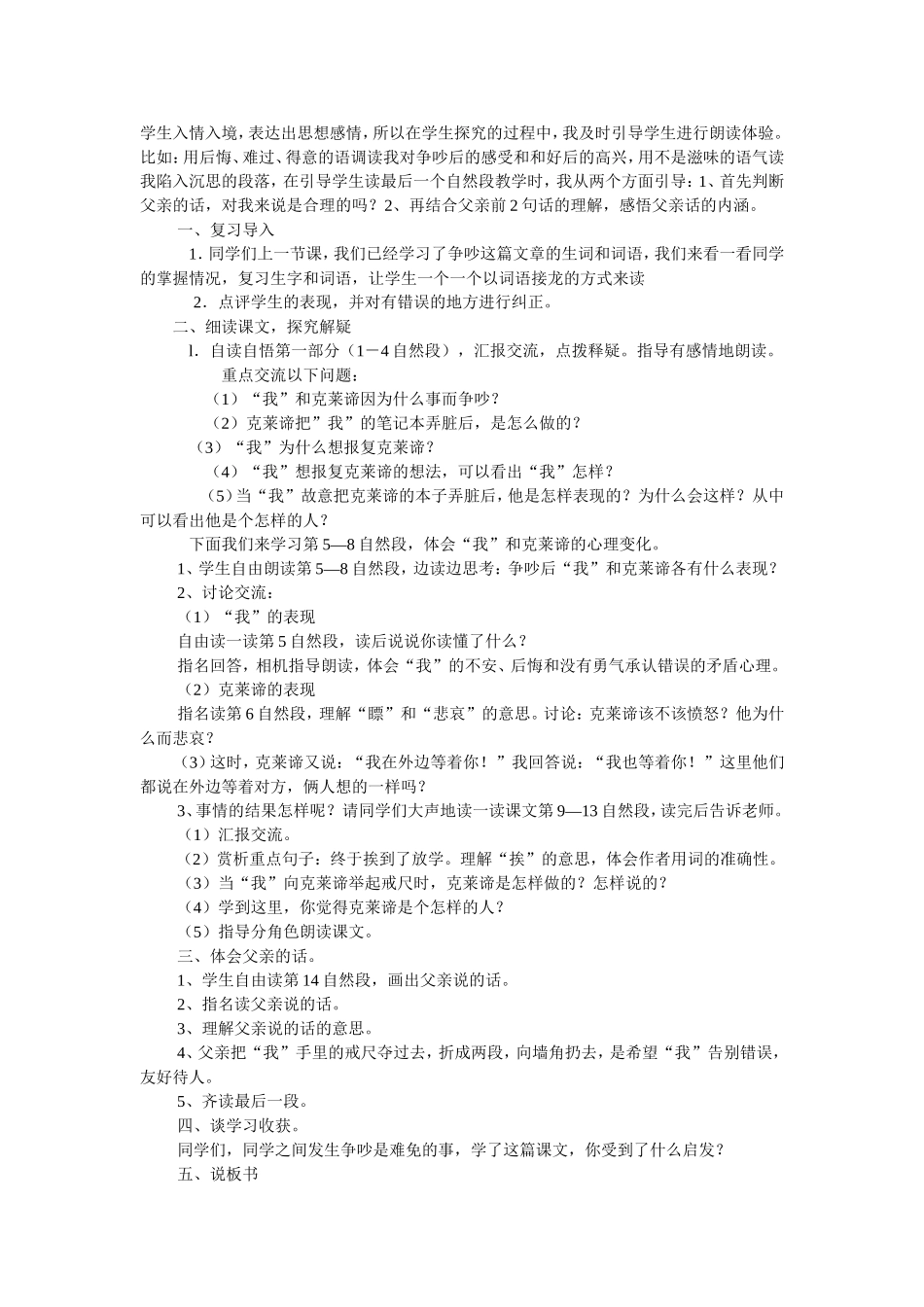 争吵说课及反思_第2页