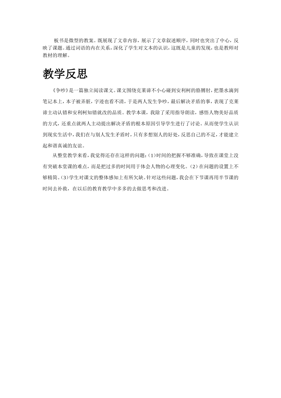 争吵说课及反思_第3页
