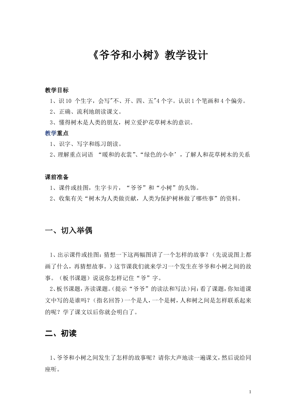 爷爷和小树 (2)_第1页