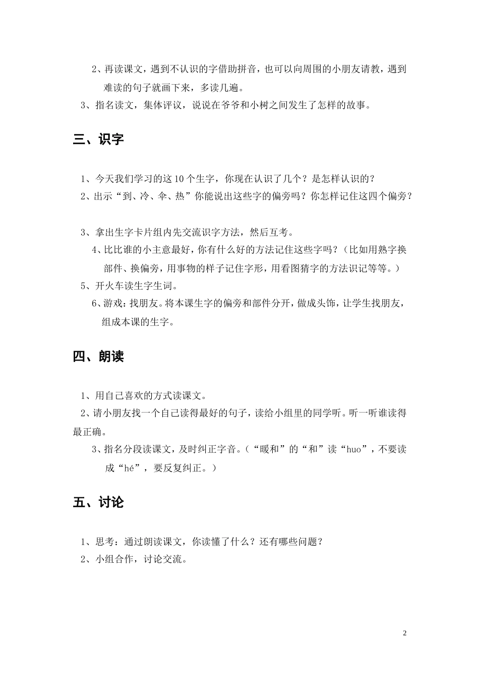 爷爷和小树 (2)_第2页