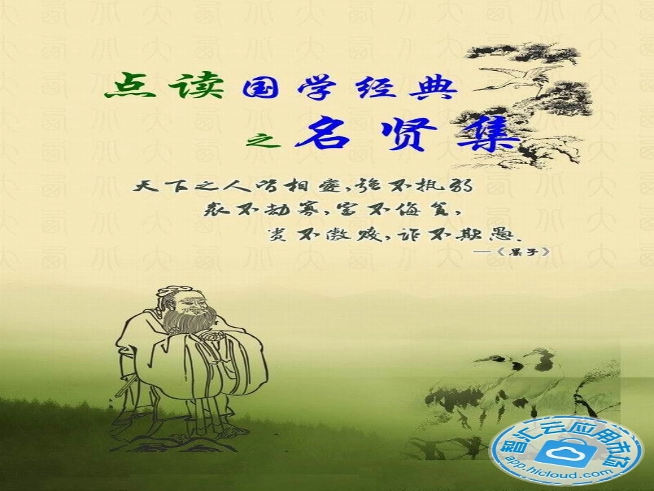 三年五班读书汇报课件_第2页