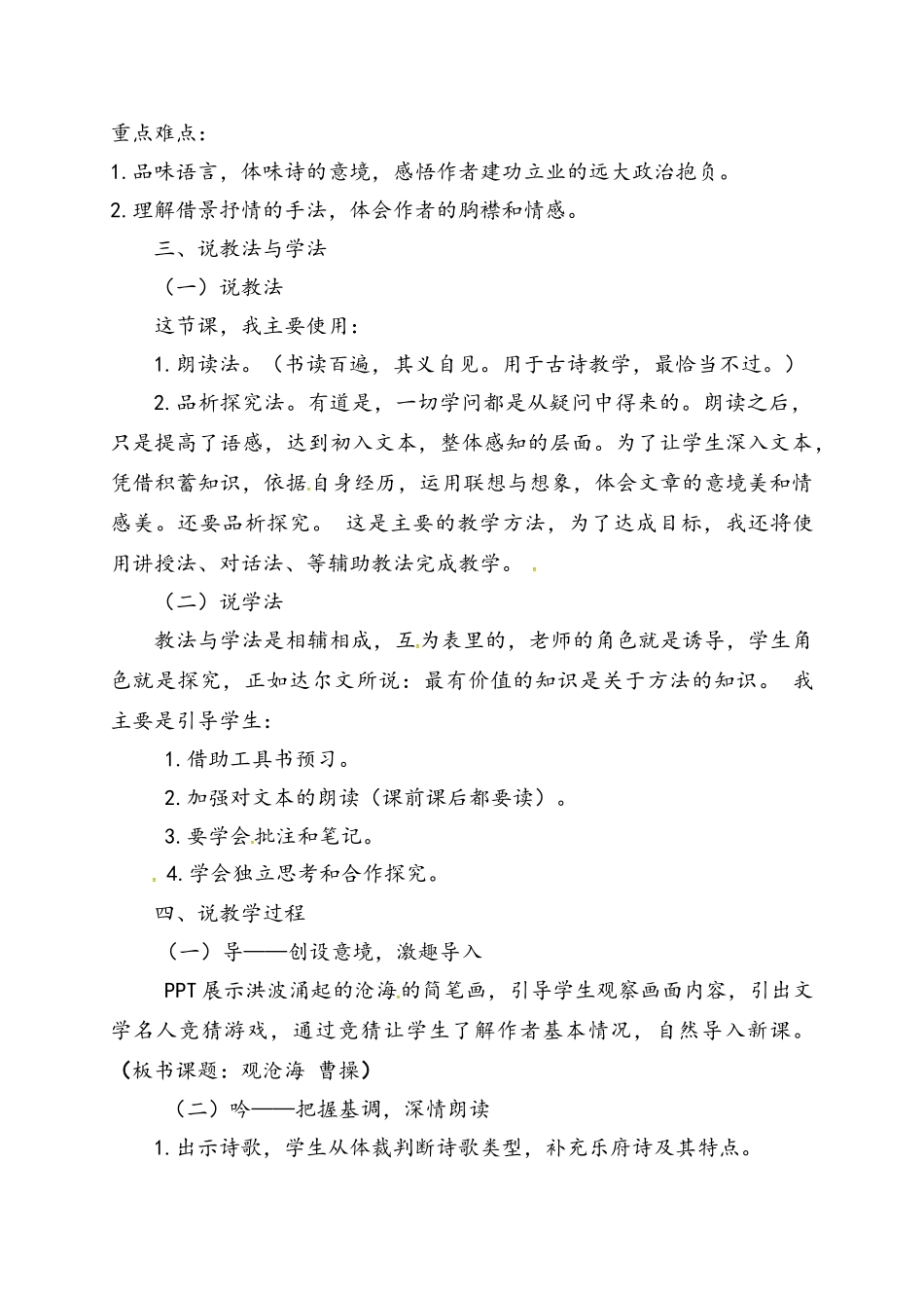 甘肃省民乐县七年级语文上册 第一单元 第4课《观沧海》说课稿 新人教版_第2页