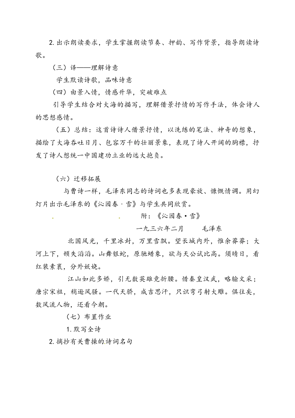 甘肃省民乐县七年级语文上册 第一单元 第4课《观沧海》说课稿 新人教版_第3页