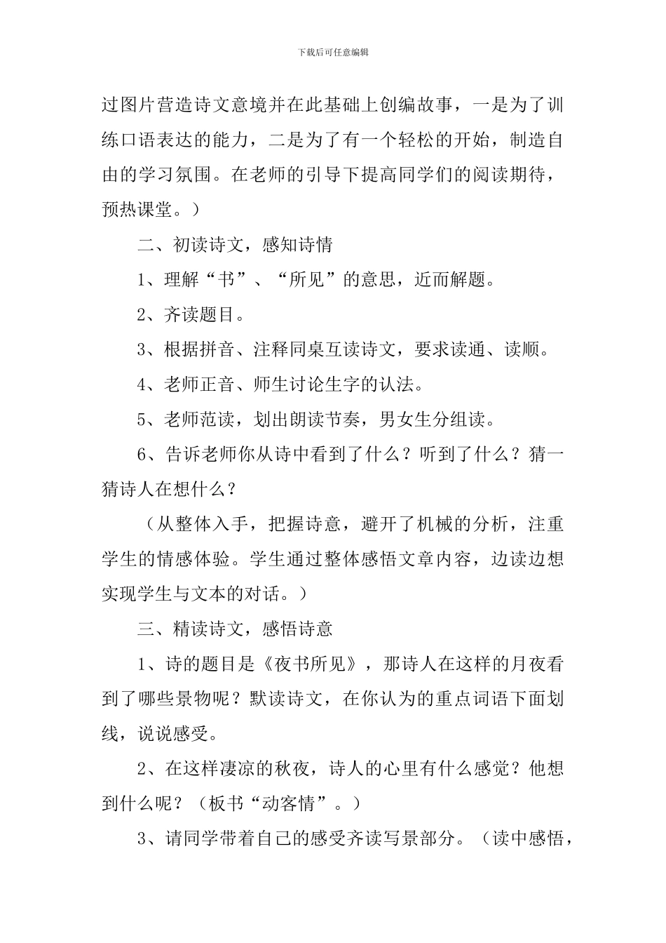 小学三年级语文《夜书所见》原文、教案及教学反思_第3页