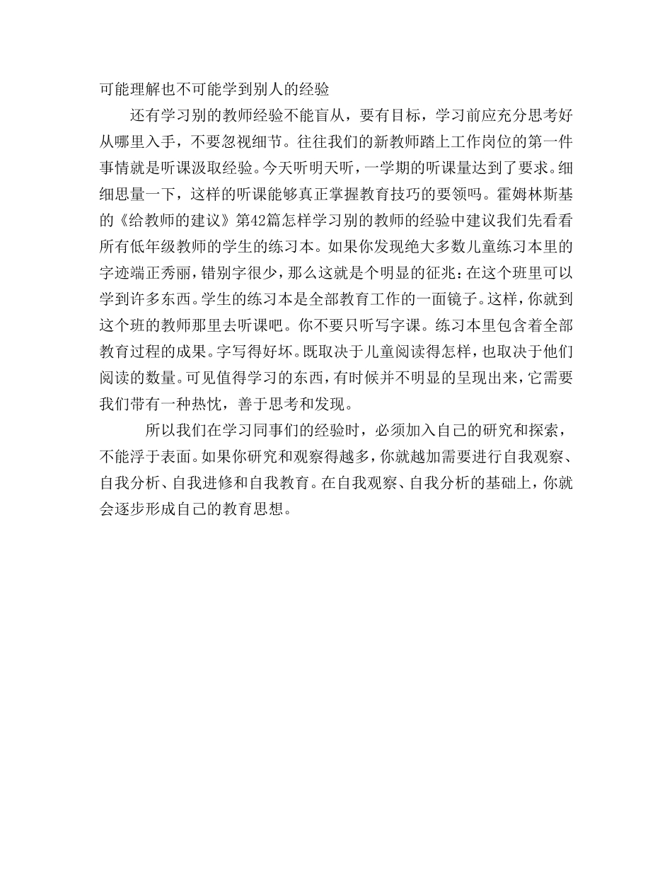 给教师的建议_第2页