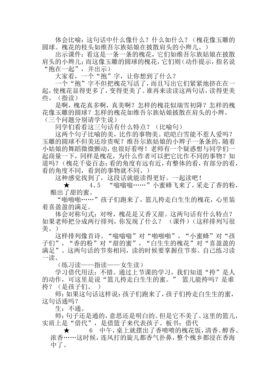 五年组老师作业（教学案例)_第2页