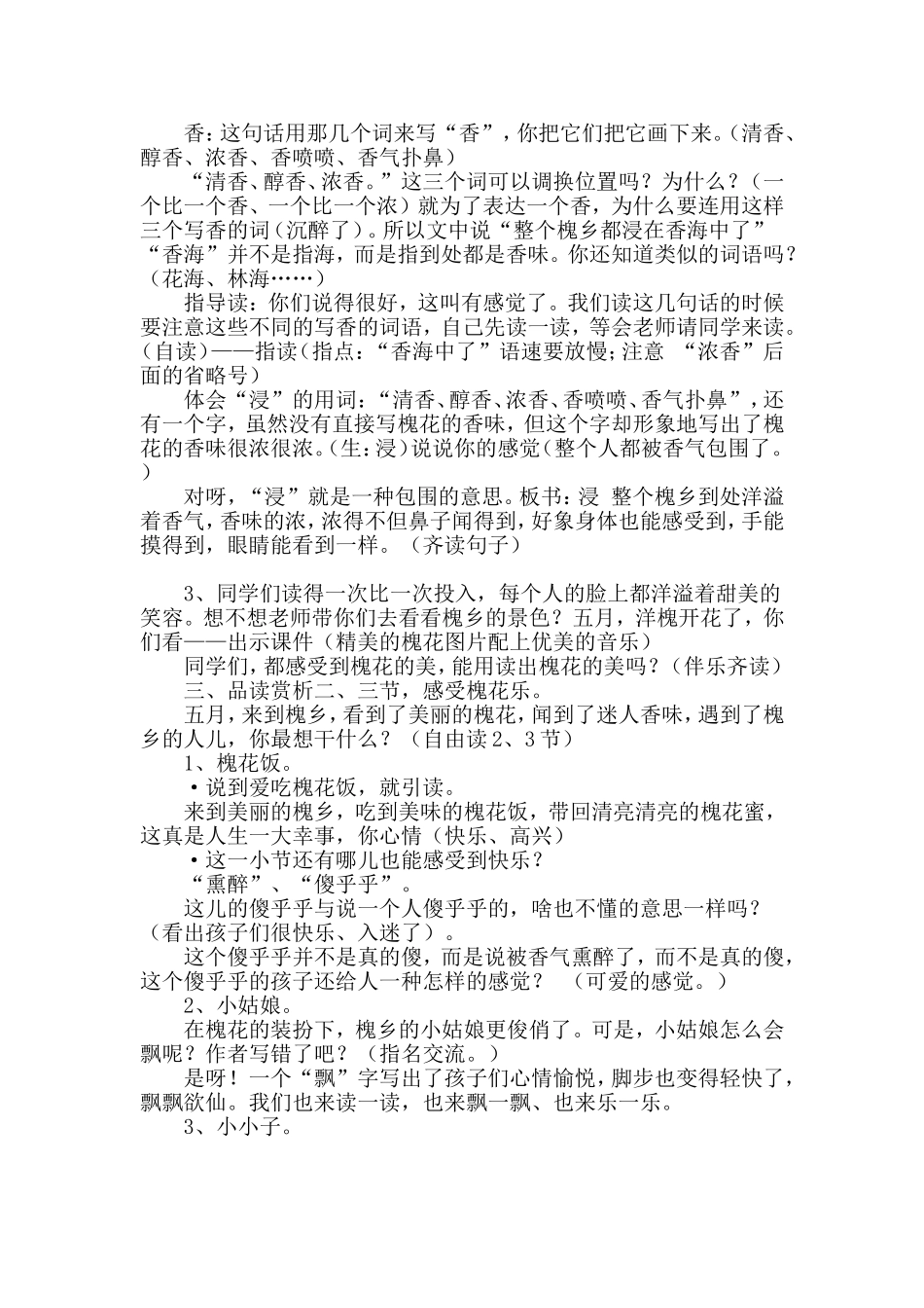 五年组老师作业（教学案例)_第3页