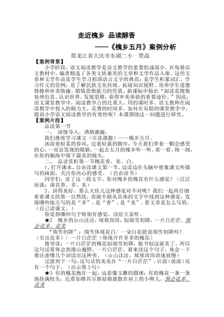 五年组老师作业（教学案例)