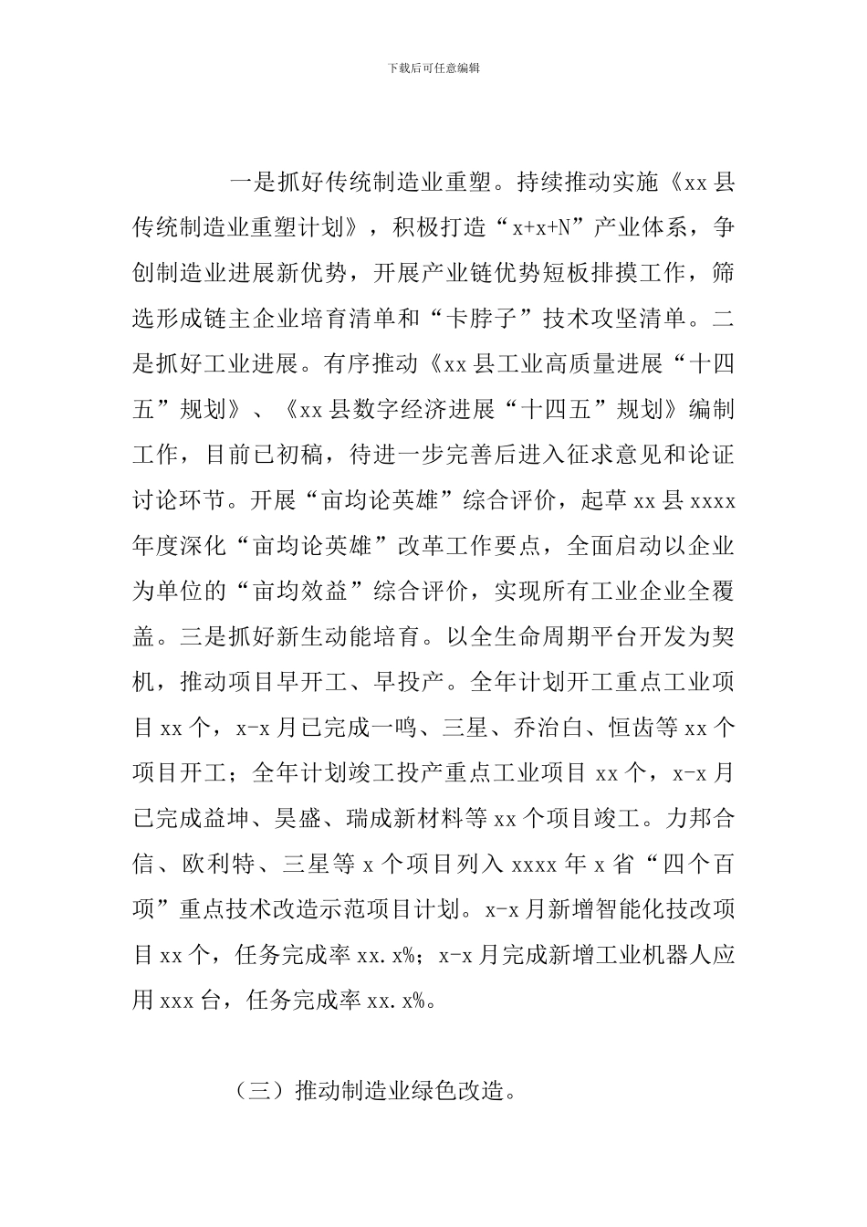 县经信局2024年上半年工作总结报告_第2页