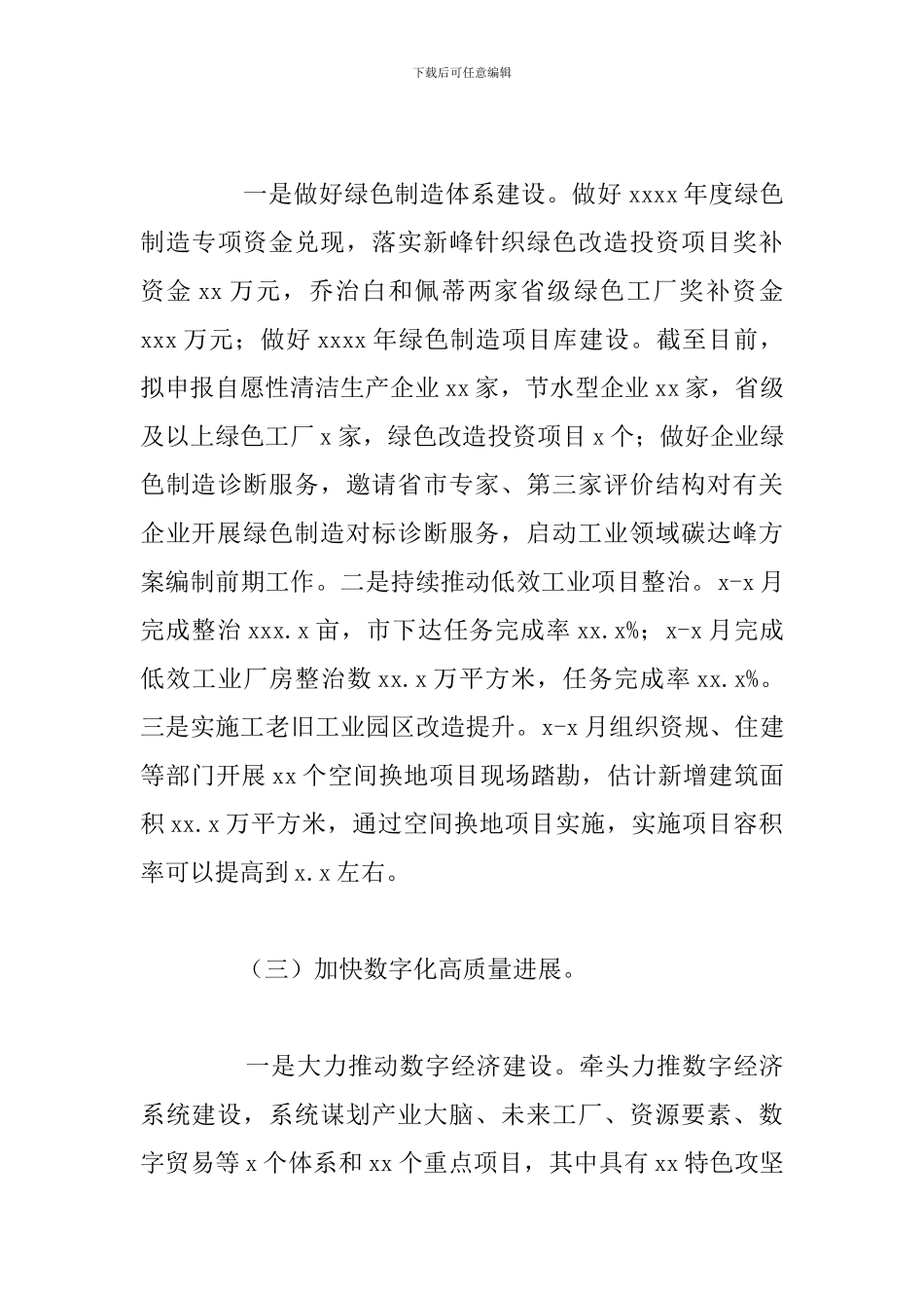 县经信局2024年上半年工作总结报告_第3页